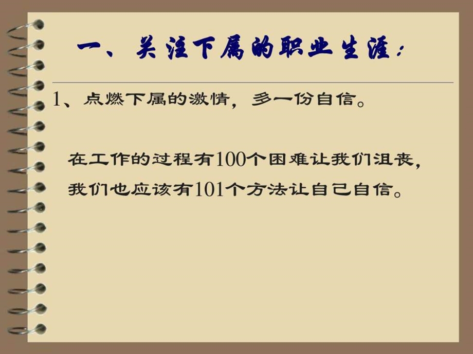 团队管理技巧图文1516043789.ppt.ppt_第2页