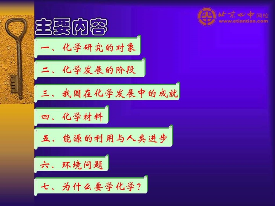 人类进步的关键北京四中.ppt_第2页