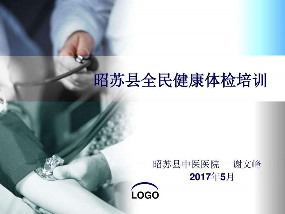 全民健康体检图文.ppt.ppt_第1页