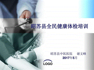 全民健康体检图文.ppt.ppt