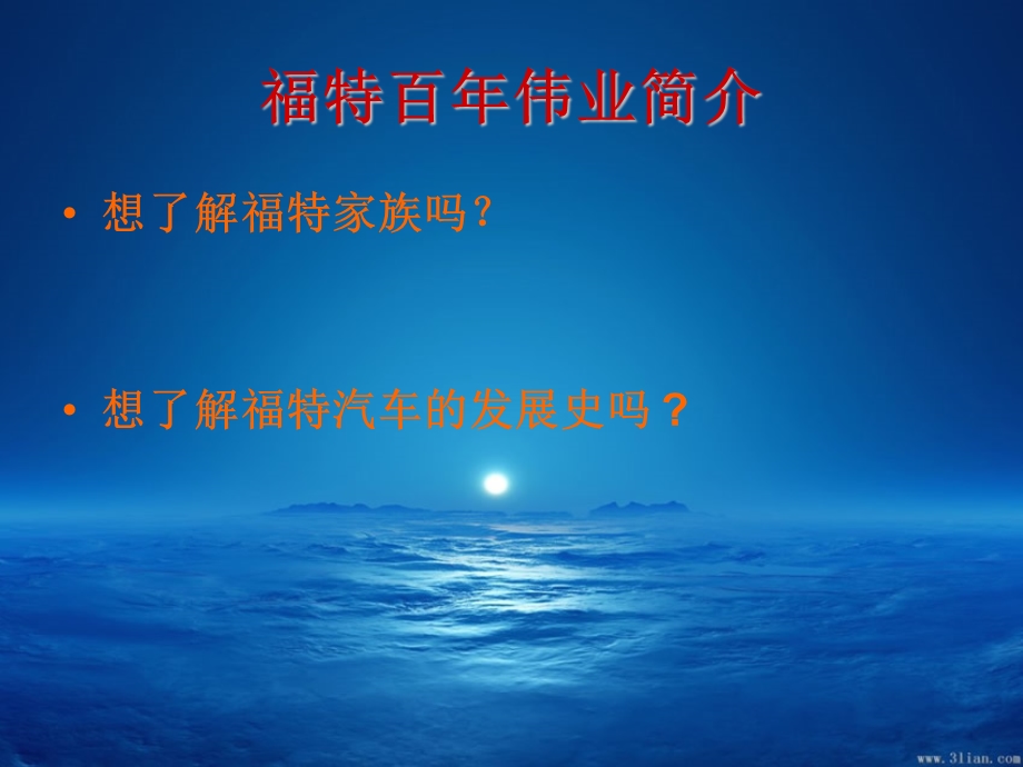 福特公司.ppt_第2页