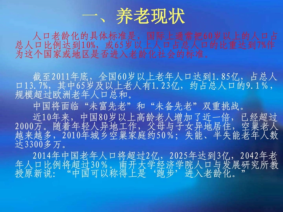 中国养老产业现状及模式图文.ppt.ppt_第3页