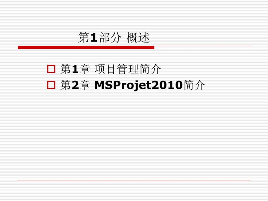 msproject应用培训讲义.ppt_第3页