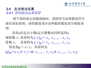 计算机组成原理李小勇24.ppt