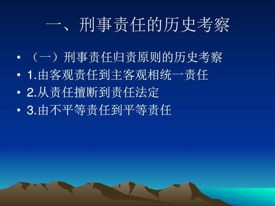 第七讲刑事责任图文.ppt_第2页