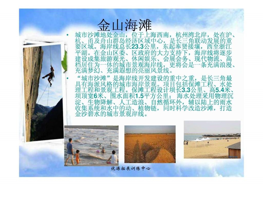 中兴通讯拓展培训优源拓展简单明了.ppt.ppt_第2页