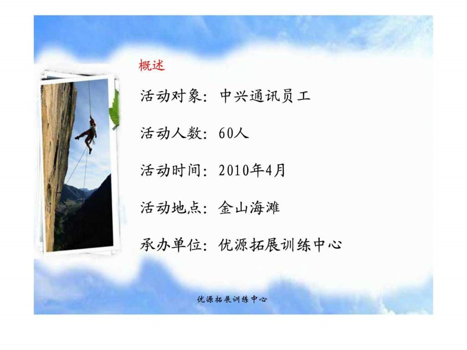 中兴通讯拓展培训优源拓展简单明了.ppt.ppt_第3页