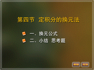 定积分换元积分法.ppt