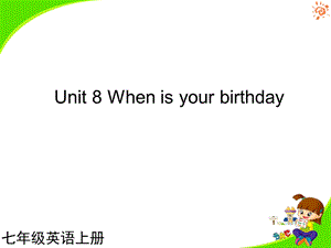 沪江网_Unit8_When_is_your_birthday课件_20121130103917249_828.ppt