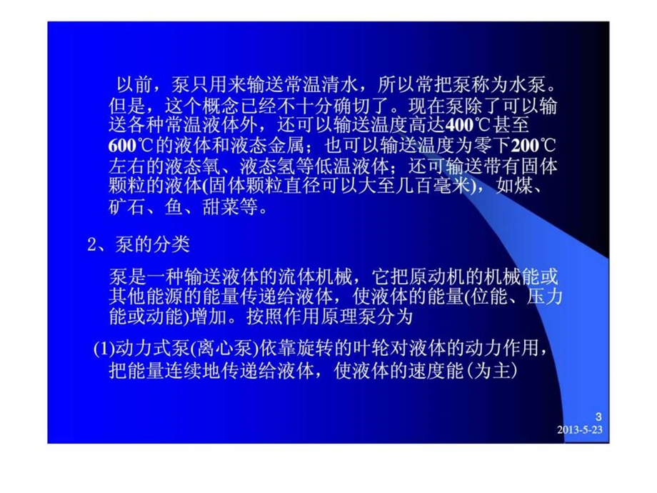 水泵培训内容.ppt_第3页