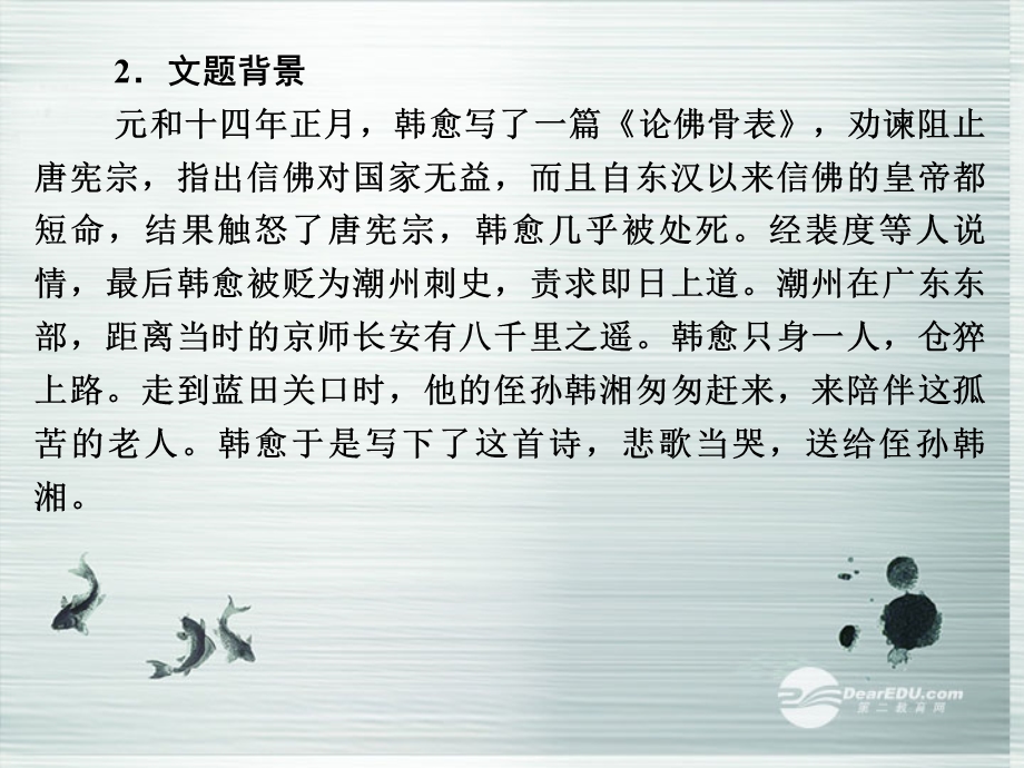 左迁至蓝关示侄孙湘课件.ppt_第2页