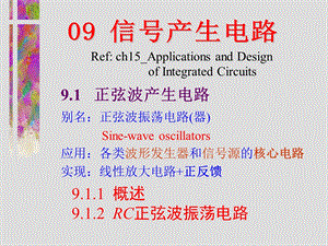 模电电子技术基础康华光ch91rcforelectronics.ppt