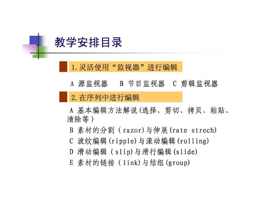 素材编辑工具的使用.ppt.ppt_第3页