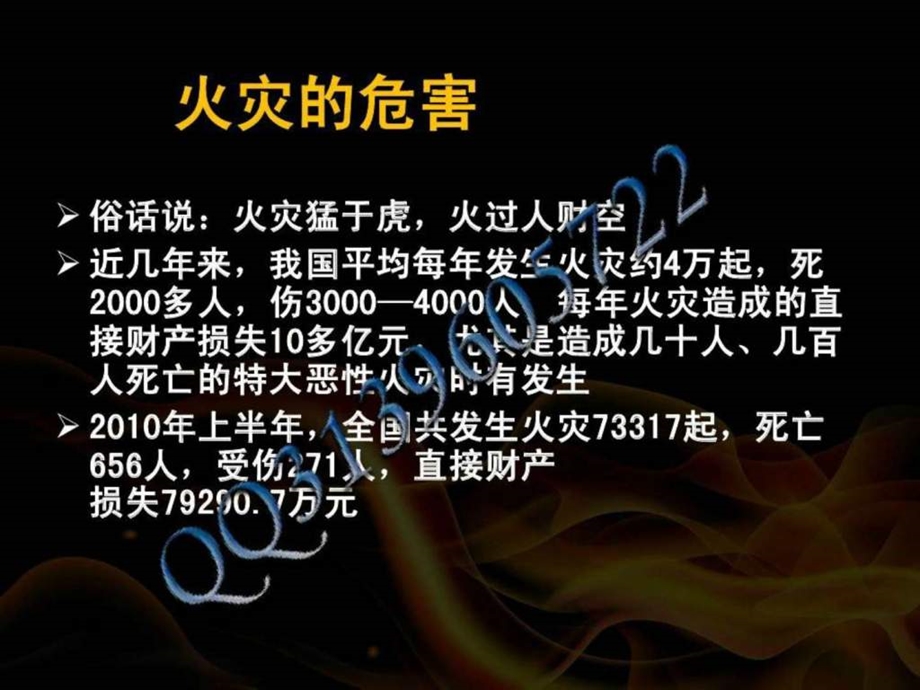 消防安全教育培训资料最新版.ppt.ppt_第3页