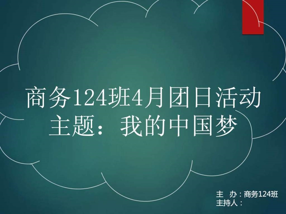 活动流程ppt图表模板.ppt_第1页