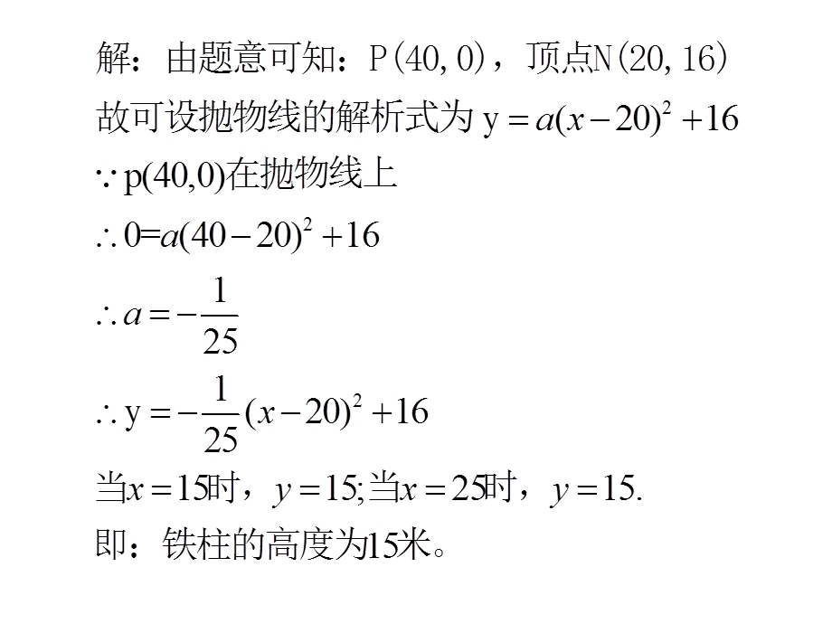 拱形问题zmj-8595-36129.ppt_第3页