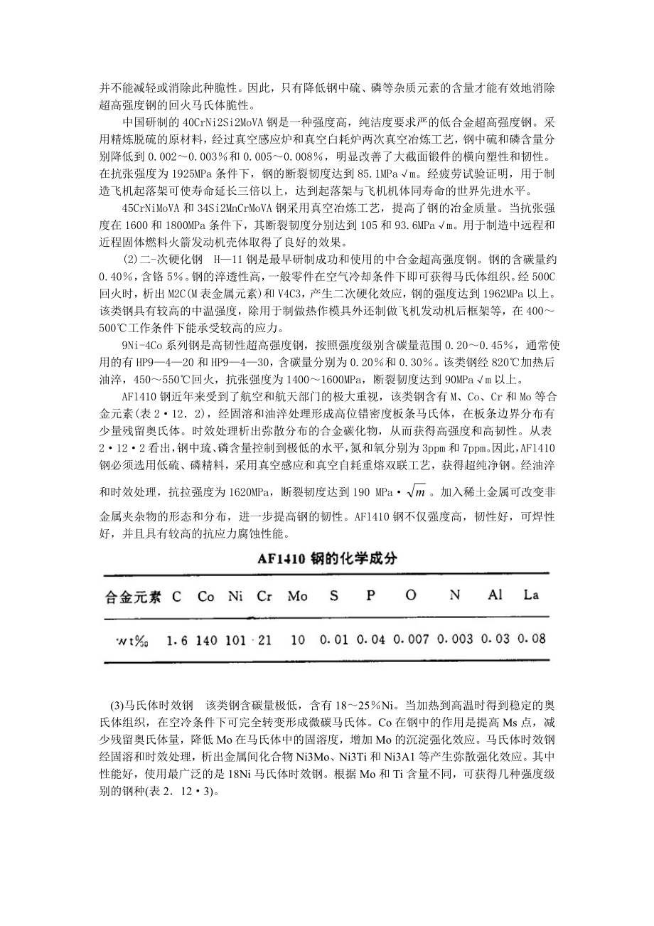 超高强度到钢定义.doc_第2页