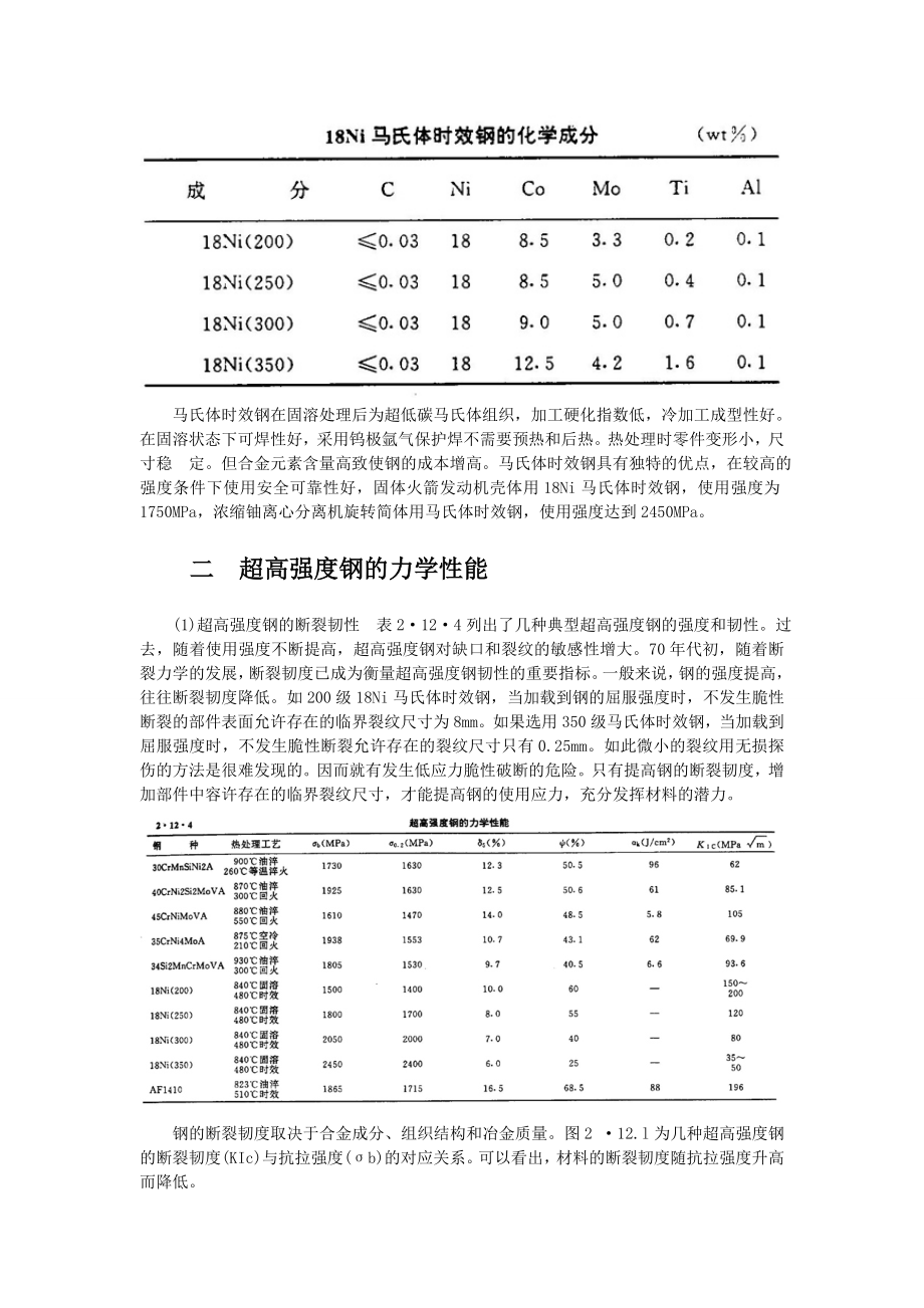 超高强度到钢定义.doc_第3页