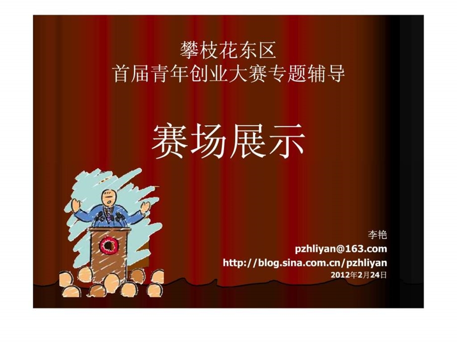 青年创业大赛专题辅导.ppt_第1页