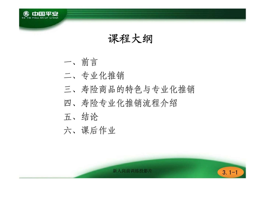 专业化介绍.ppt_第2页