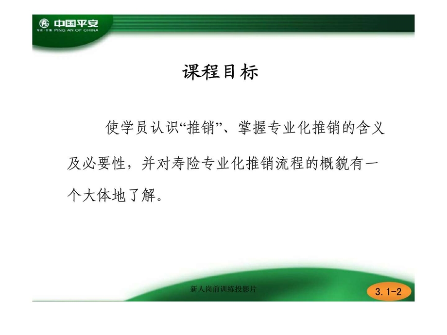 专业化介绍.ppt_第3页