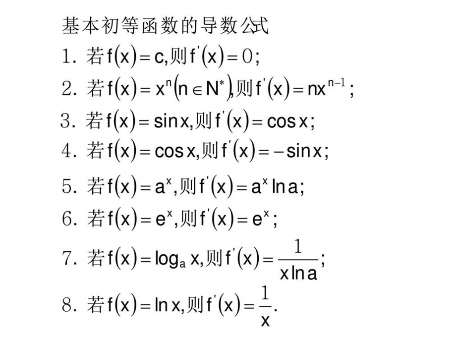 1.2.2基本初等函数的导数公式及导数的运算法则图文.ppt.ppt_第3页