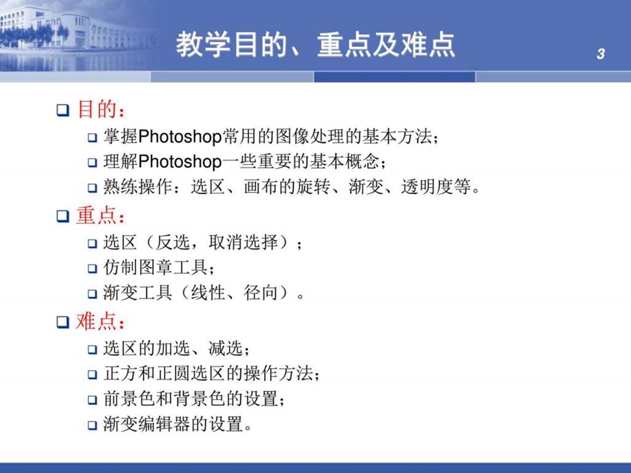 1讲PhotoShop的基础操作图文.ppt.ppt_第3页