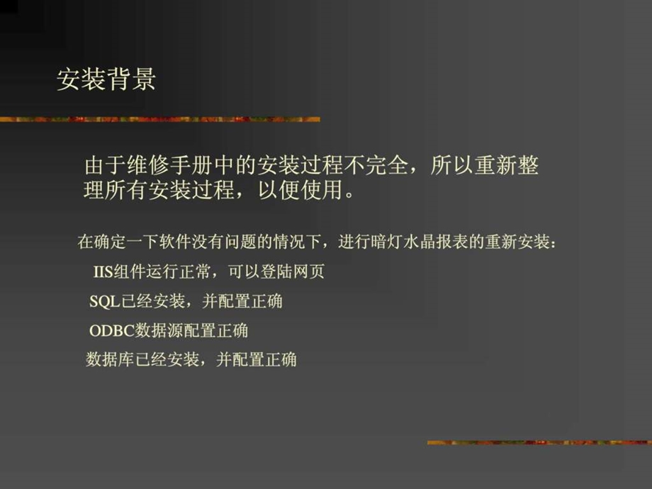 暗灯报表安装1466124988.ppt.ppt_第2页