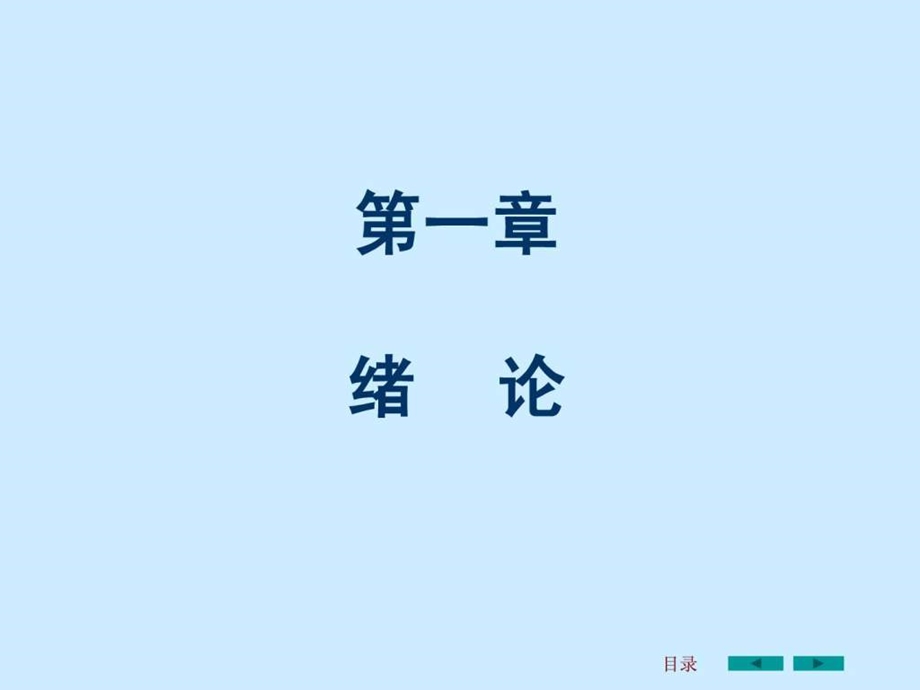 刘鸿文版材料力学课件全套1图文.ppt.ppt_第2页