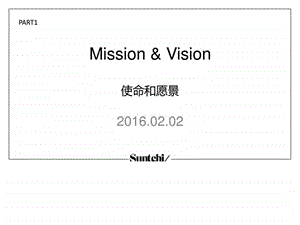 VisionandMission国内外品牌使命愿景图文.ppt.ppt