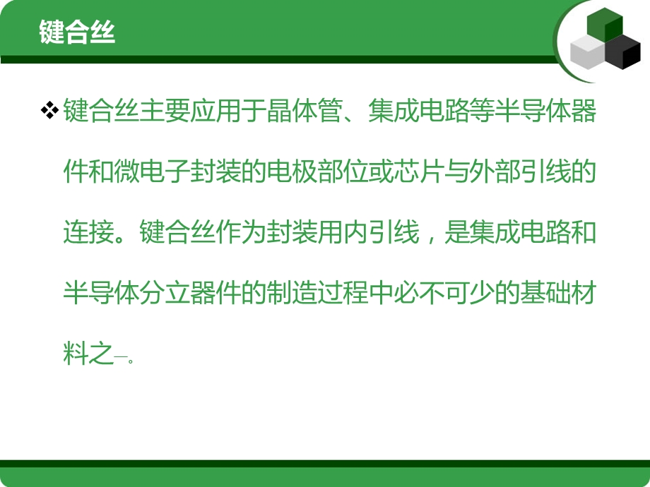 科大鼎新键合丝招商专案.ppt_第2页