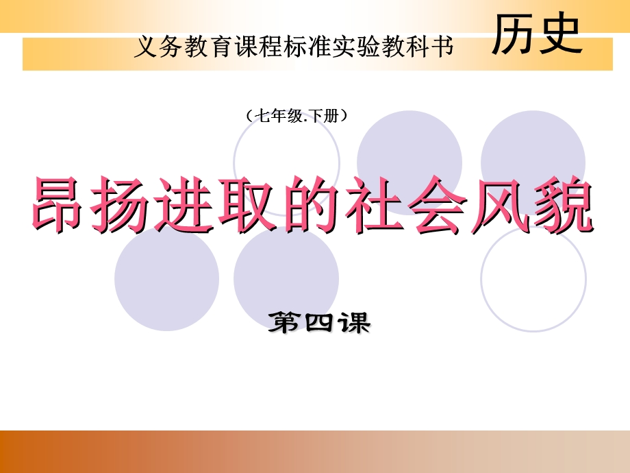 昂扬进取的社会风貌5.ppt_第1页