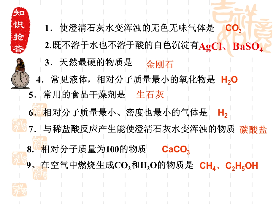 物质的推断专题复习.ppt_第2页