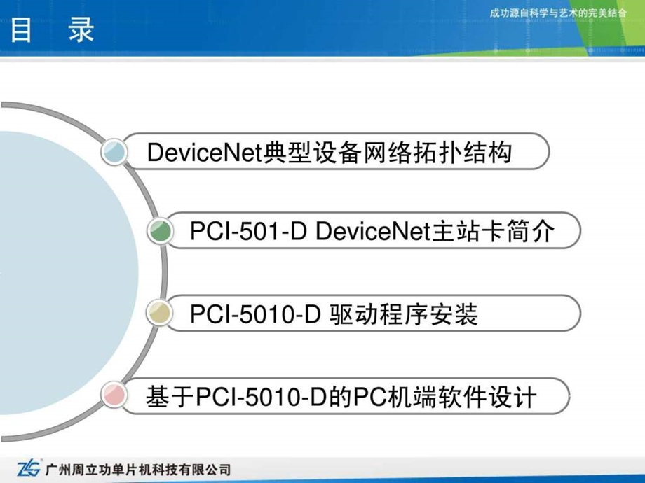 7.3DeviceNet主站设备的实现.ppt.ppt_第3页