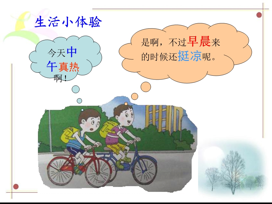 影响气候的主要因素1.ppt_第2页