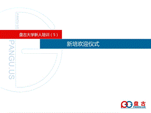 5新培启动仪式0727.ppt