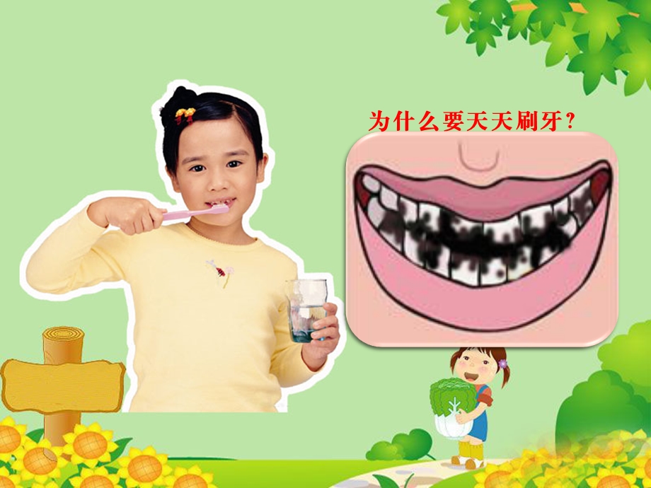 小学美术二年级《刷牙》课件.ppt_第3页