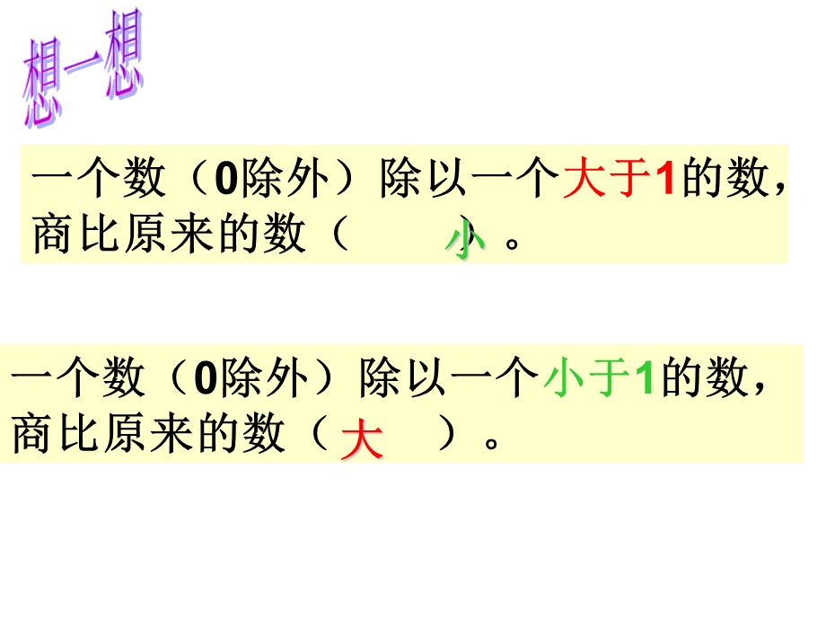 小数乘除法的技巧.ppt_第3页