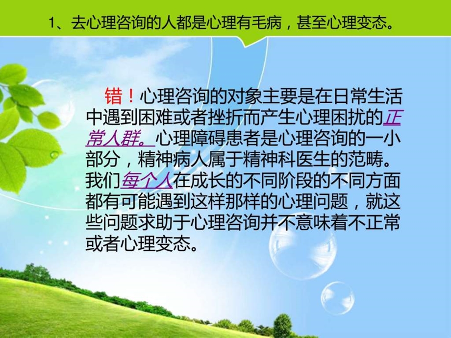 心理咨询和情绪管理.ppt.ppt_第3页