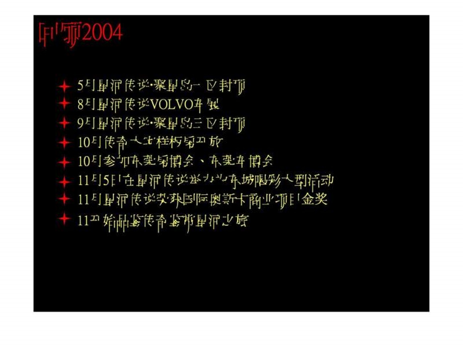 星河传说2005推广思路.ppt.ppt_第2页