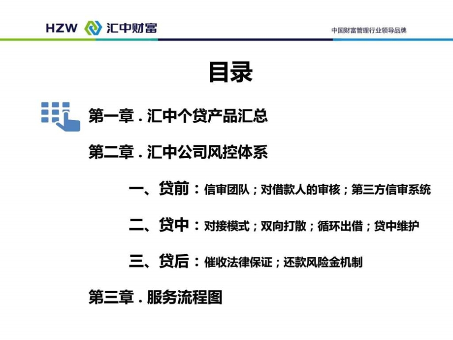 汇中个贷产品业务流程资料分享营销管理部图文.ppt.ppt_第3页