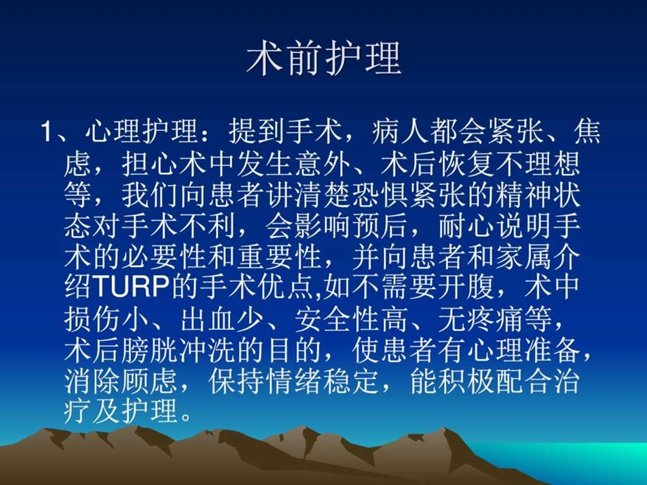 爱爱医资源前列腺电切术术后护理策略图文.ppt.ppt_第2页