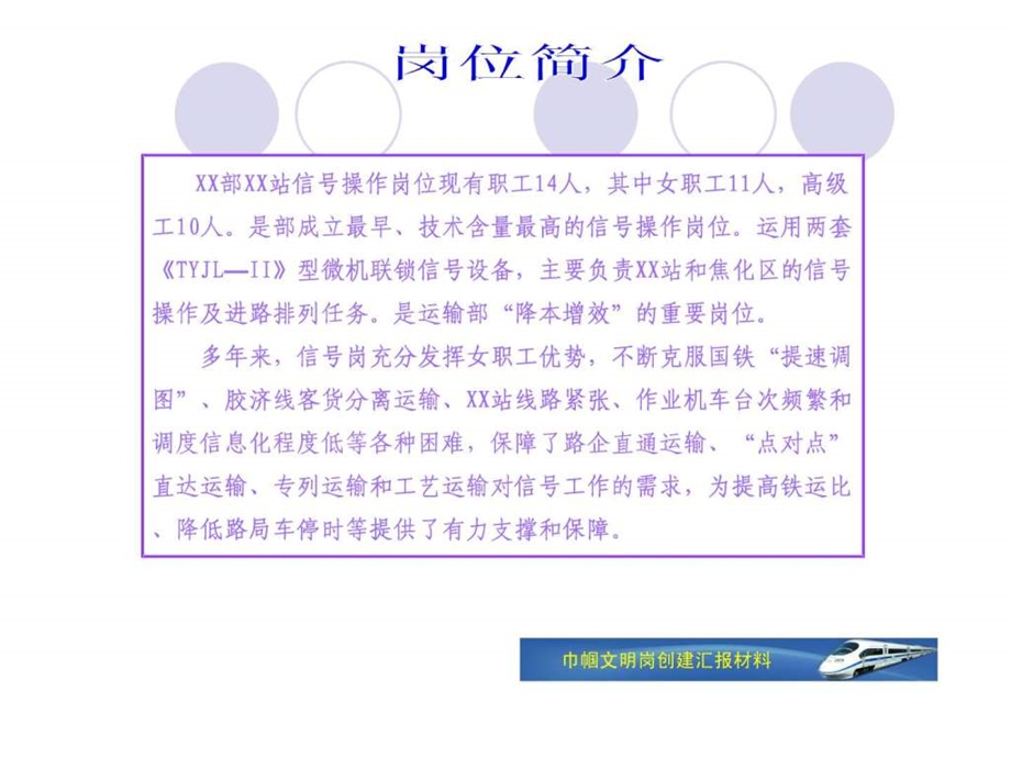 xx站信号操作岗位巾拿鞲em创建材料.ppt.ppt_第3页