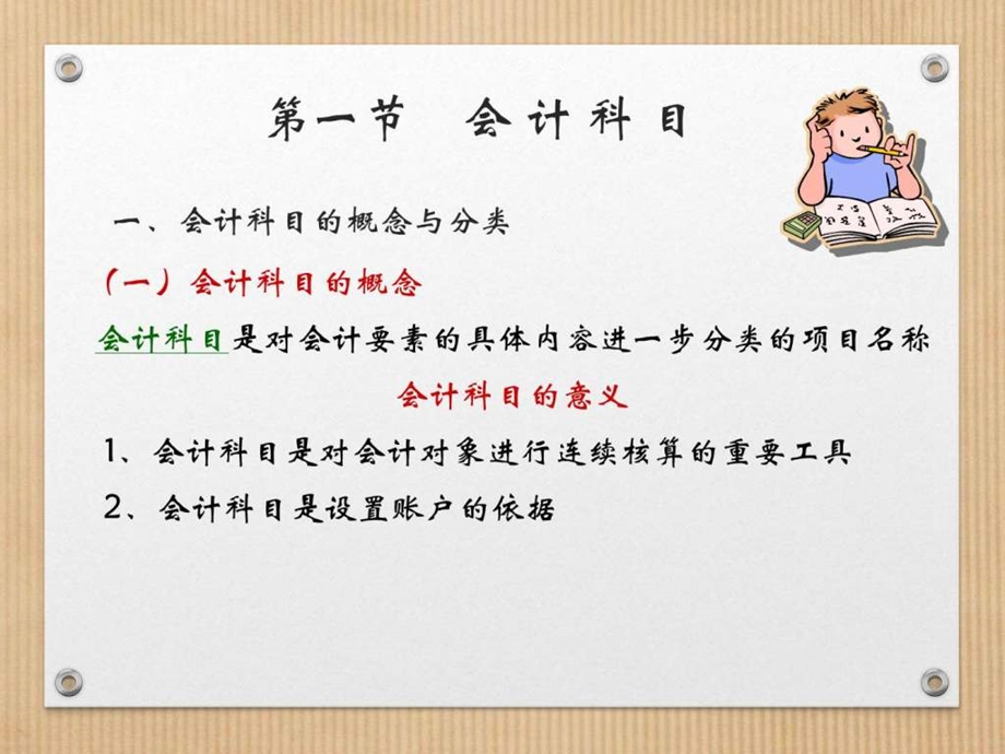 最新教材会计基础三.ppt.ppt_第2页