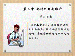 最新教材会计基础三.ppt.ppt