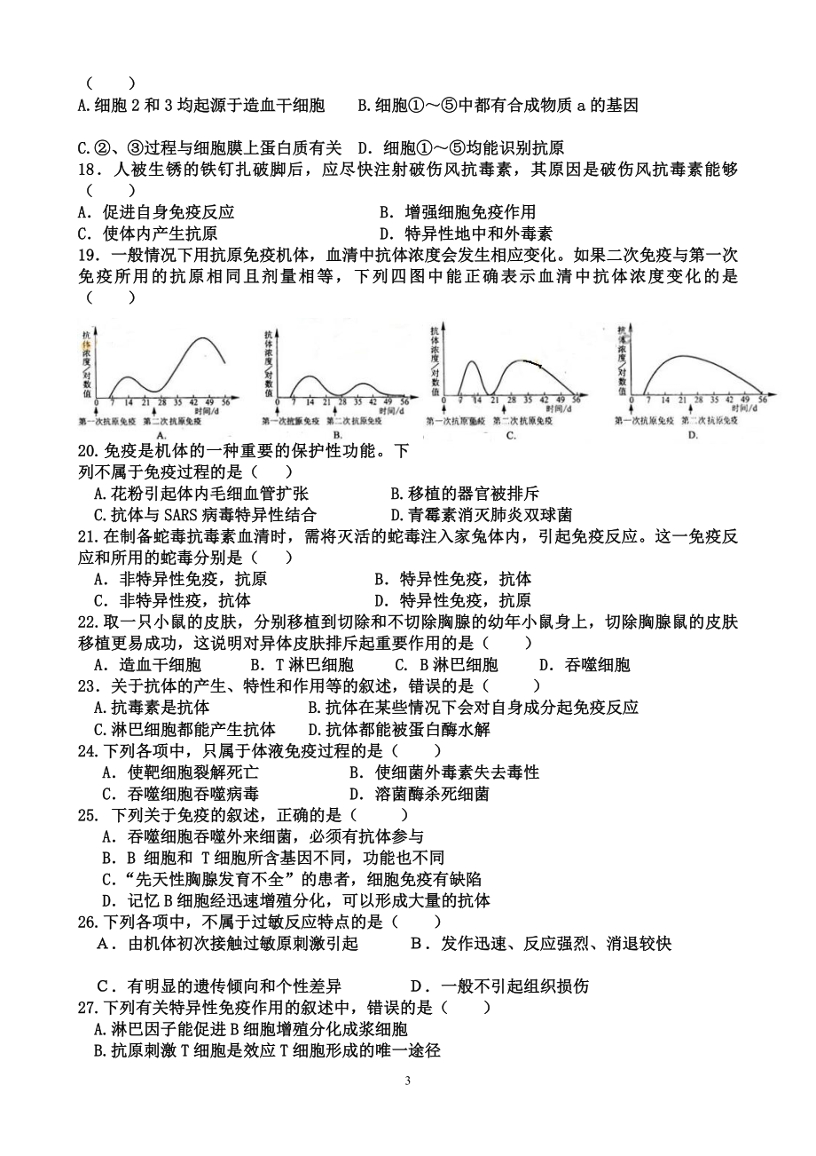 免疫调节测试习题.doc_第3页