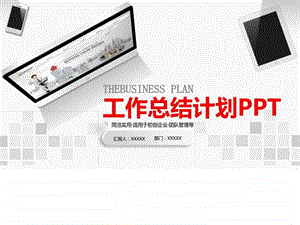 工作总结计划PPT适用于初创业商务科技PPT模板实用文档.ppt.ppt