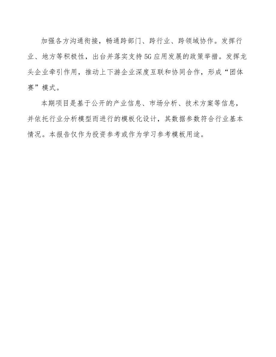 乐山5G+智能油气项目可行性研究报告.docx_第3页