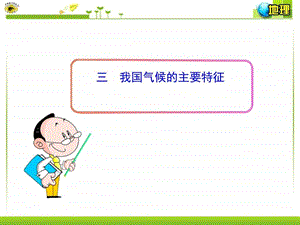 8.22赏识引学互助之气候3图文.ppt.ppt