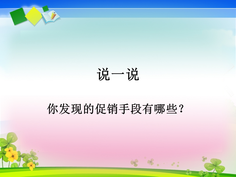 小学数学六年级《折扣》PPT.ppt_第1页